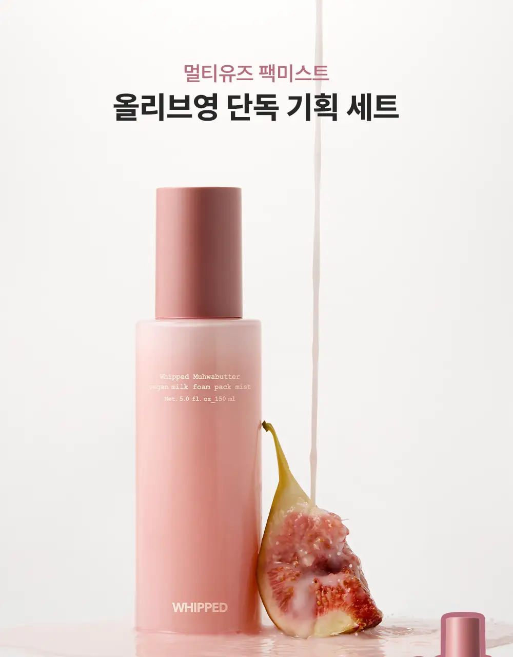 [화잘먹/리필증정] 휩드 무화버터 비건 밀크폼 팩미스트 150ml 기획 (+60ml+화장솜 40매) 상세페이지 3
